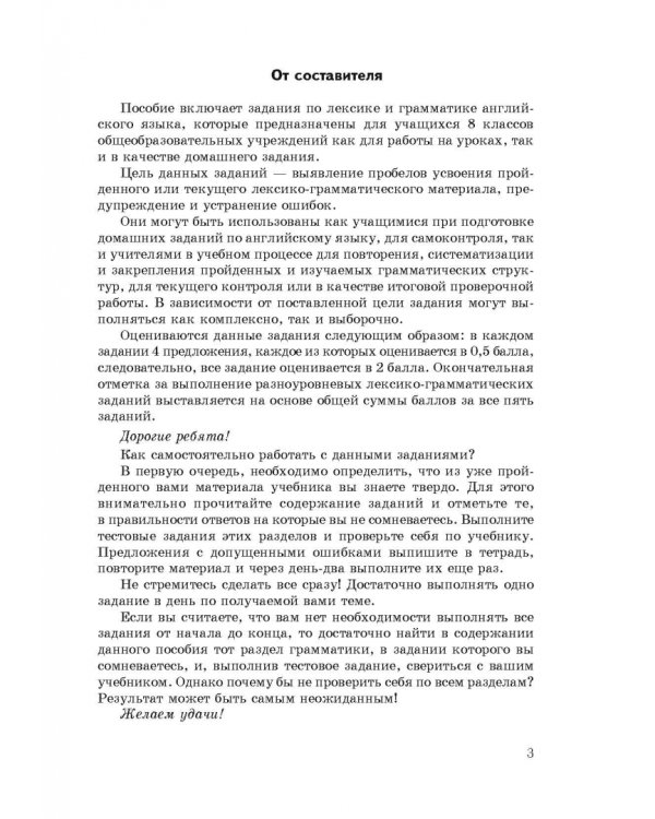 Лексико-грамматические задания по английскому языку. 8 класс