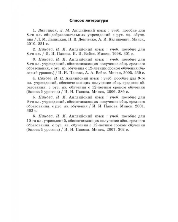 Лексико-грамматические задания по английскому языку. 8 класс