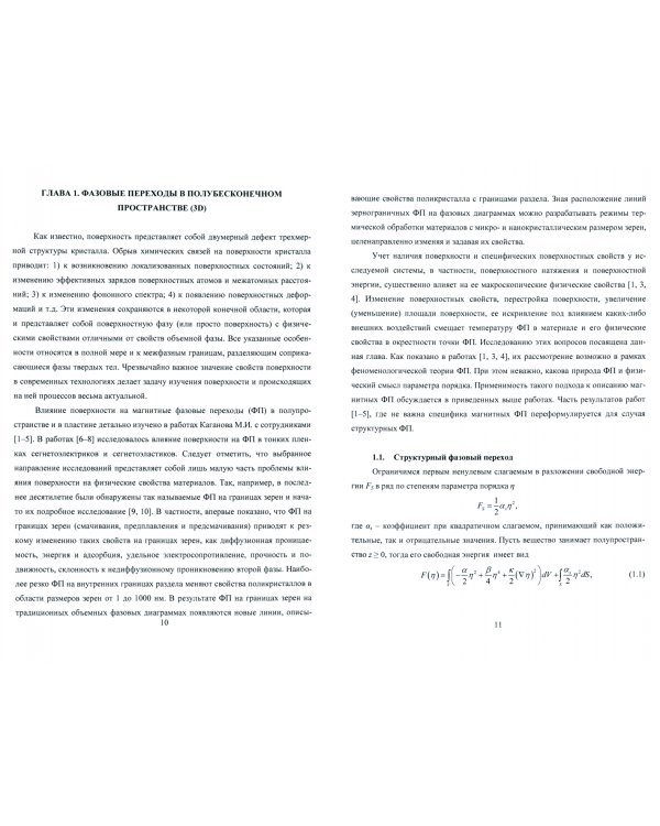 Размерные эффекты в фазовых переходах и физических свойствах ферроиков