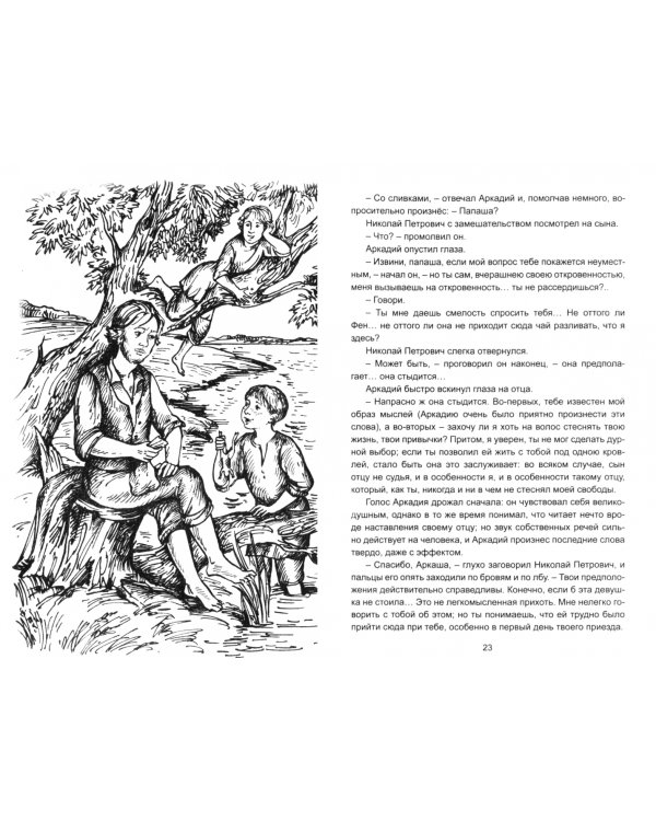 Отцы и дети