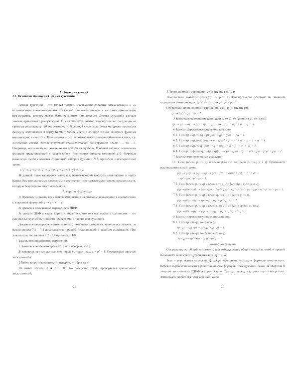 Самоучитель по логике