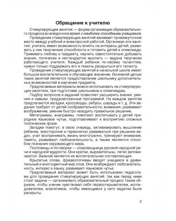 Русский язык. 4 класс. Задания повышенной сложности