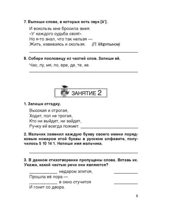 Русский язык. 4 класс. Задания повышенной сложности