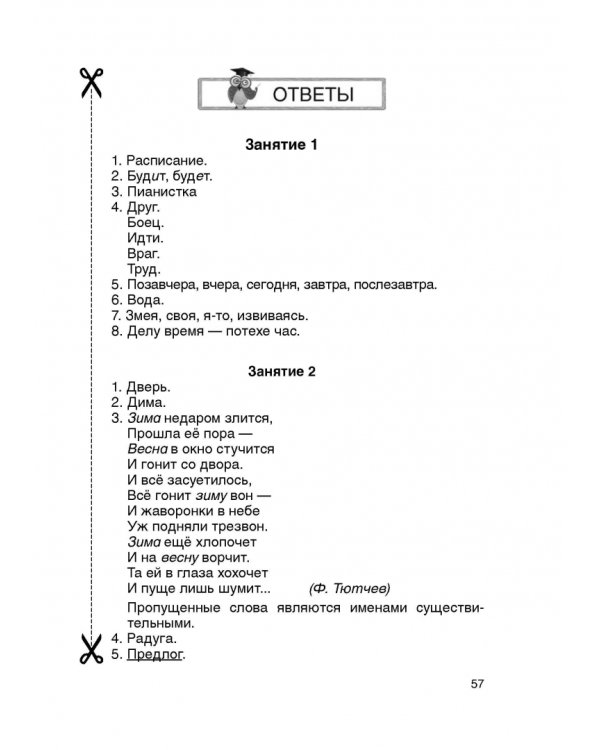 Русский язык. 4 класс. Задания повышенной сложности