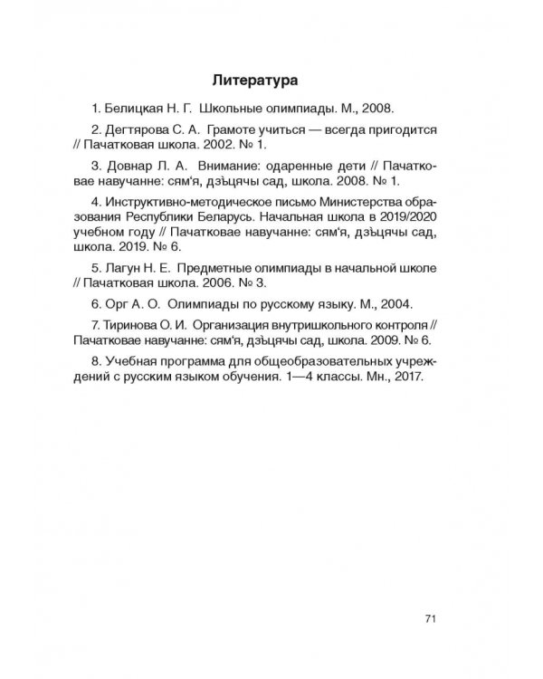 Русский язык. 4 класс. Задания повышенной сложности