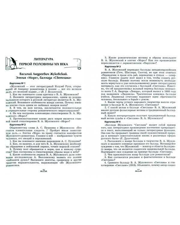 Живое слово. Практикум по русской литературе. 9 класс