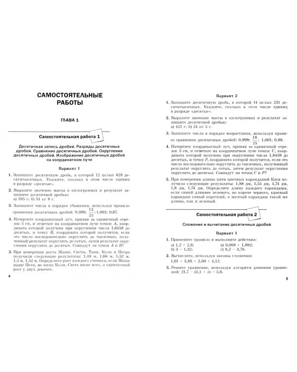 Математика. 6 класс. Сборник самостоятельных и контрольных работ