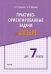 Практико-ориентированные задачи по алгебре для 7 класса