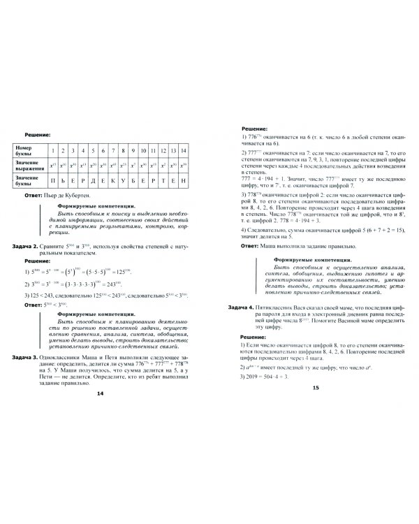Практико-ориентированные задачи по алгебре для 7 класса