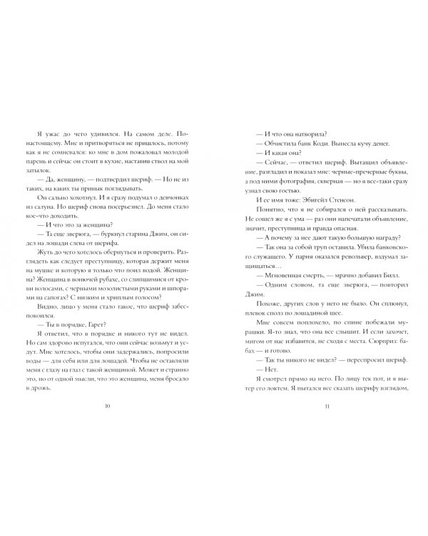 Без веры и закона