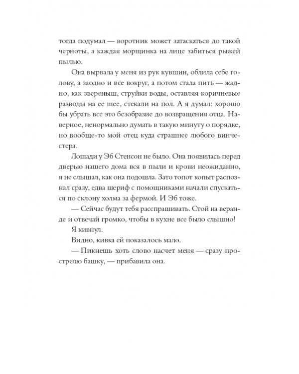 Без веры и закона