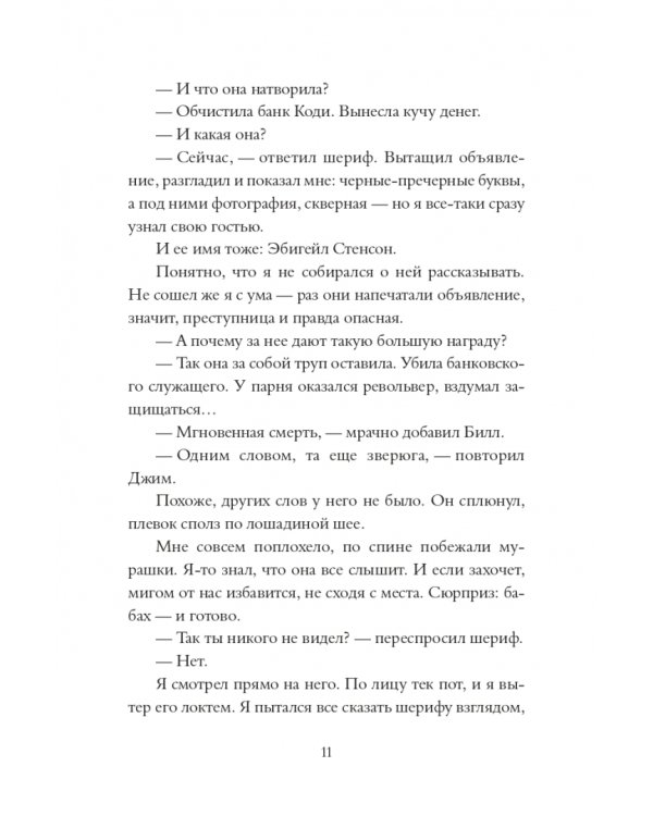 Без веры и закона