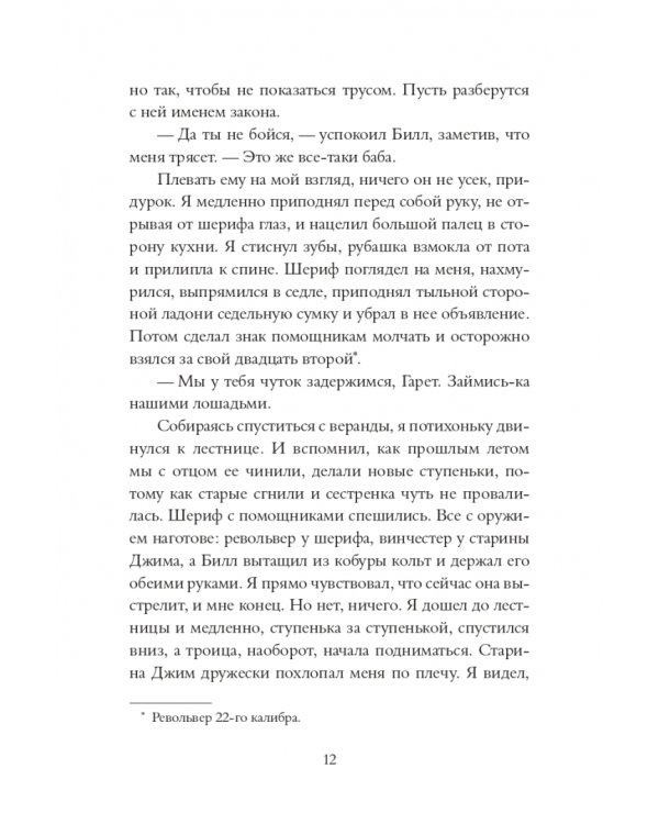 Без веры и закона