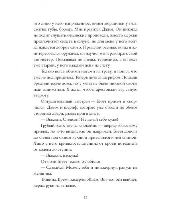 Без веры и закона