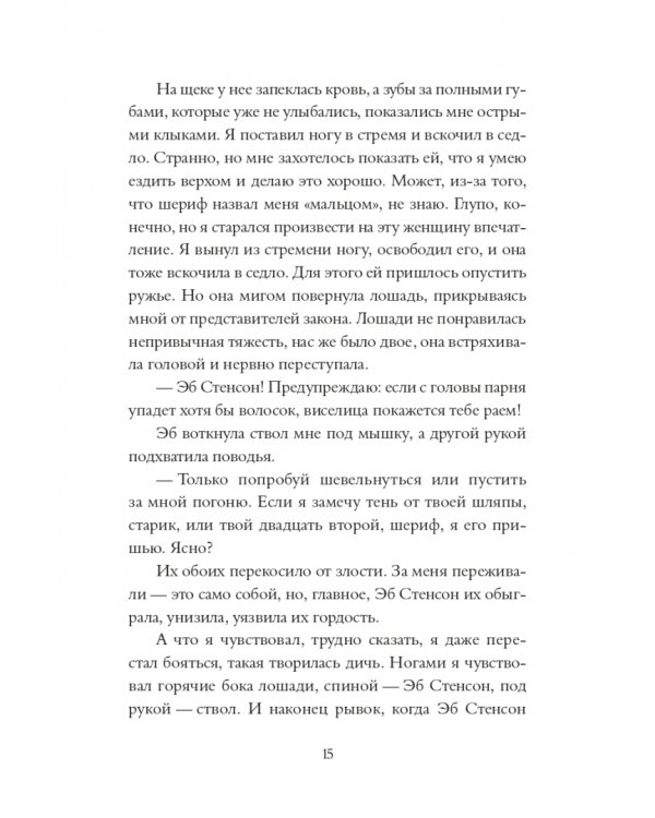 Без веры и закона