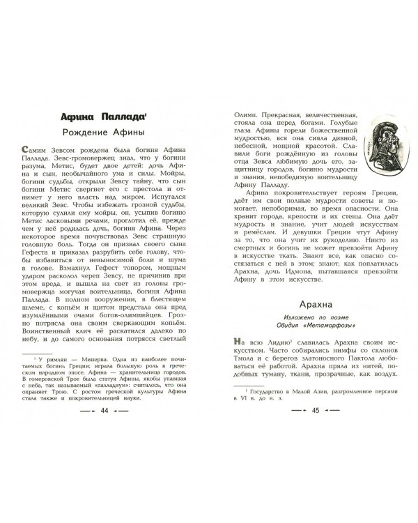 Боги и герои. Мифы Древней Греции