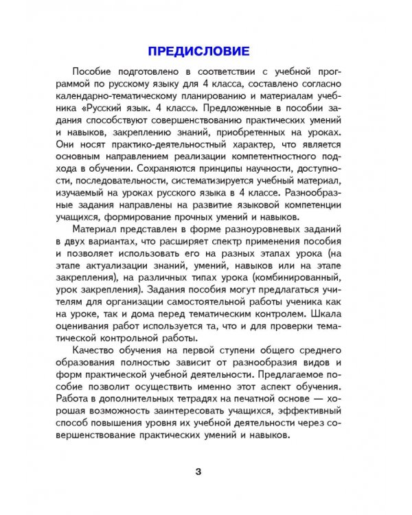 Русский язык. 4 класс. Готовые самостоятельные работы