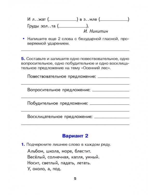 Русский язык. 4 класс. Готовые самостоятельные работы
