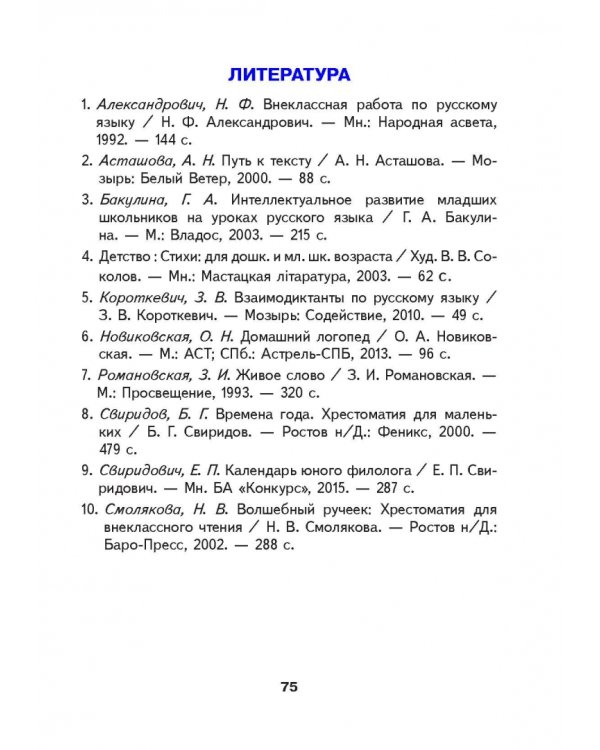 Русский язык. 4 класс. Готовые самостоятельные работы