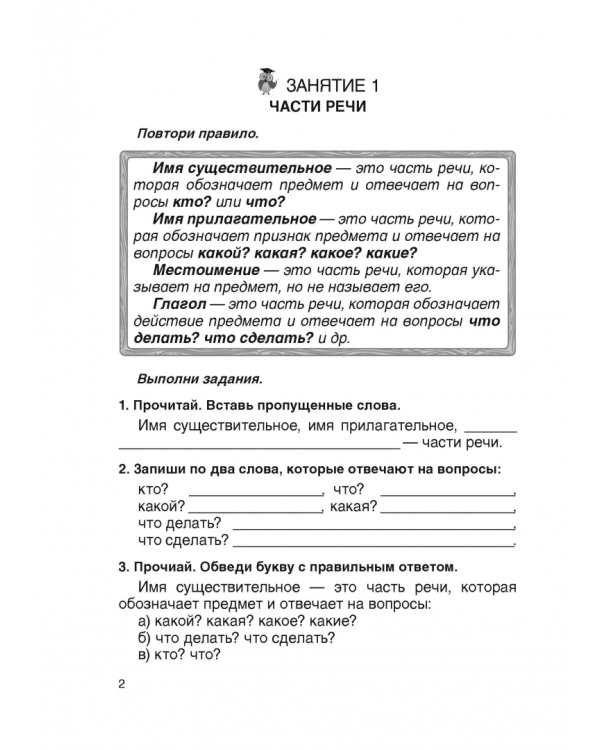 Русский язык. 4 класс. Простые задания для успешного усвоения