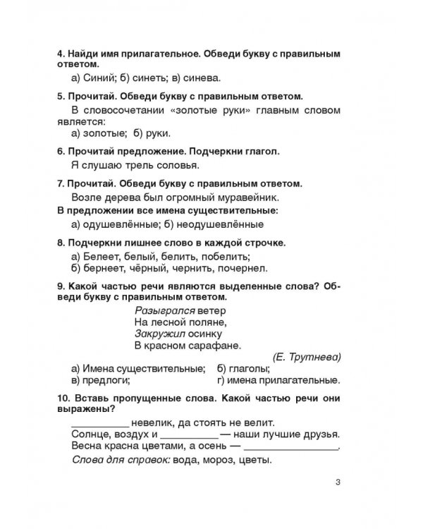 Русский язык. 4 класс. Простые задания для успешного усвоения