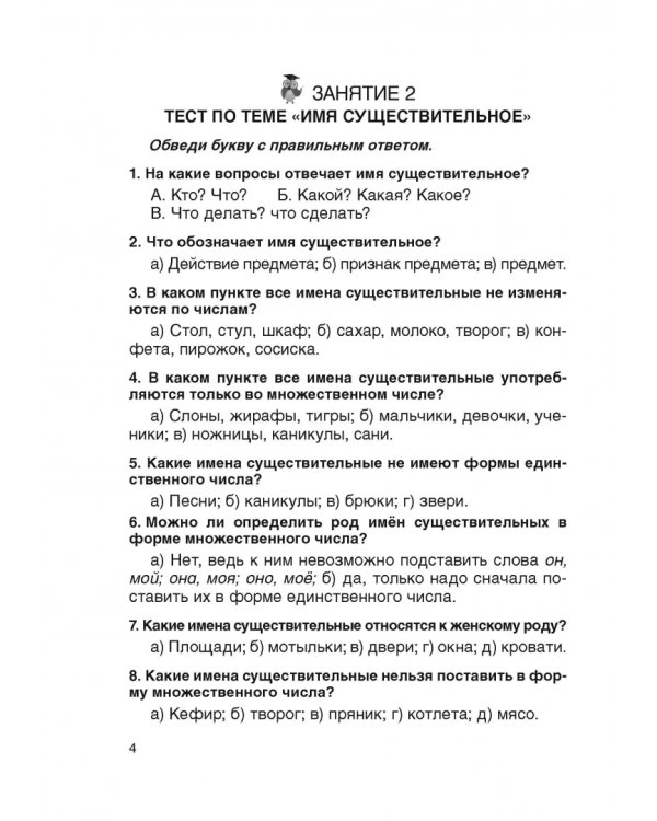 Русский язык. 4 класс. Простые задания для успешного усвоения