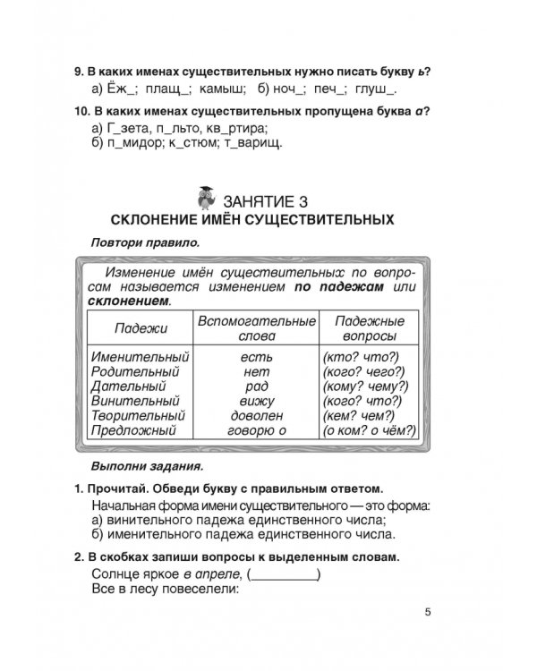 Русский язык. 4 класс. Простые задания для успешного усвоения