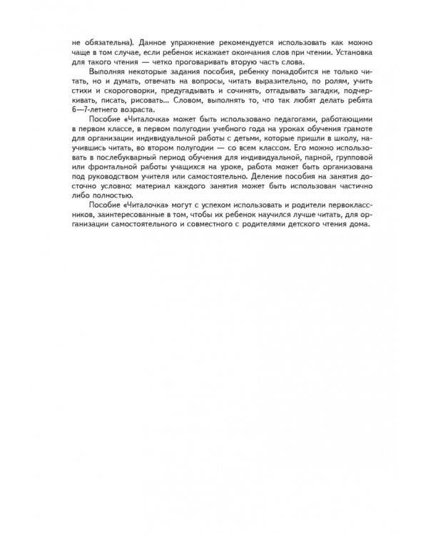 Читалочка. В 2 частях. Часть 1