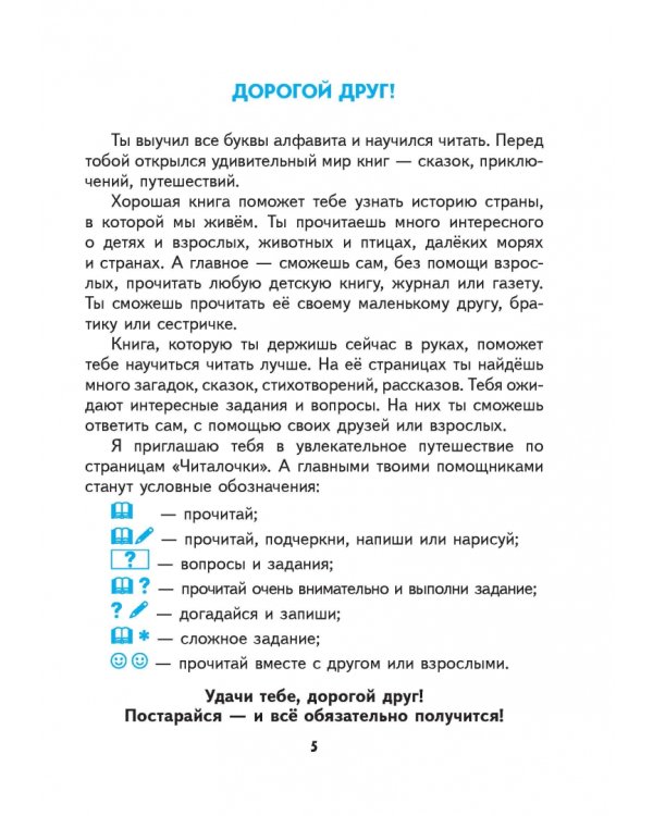 Читалочка. В 2 частях. Часть 1