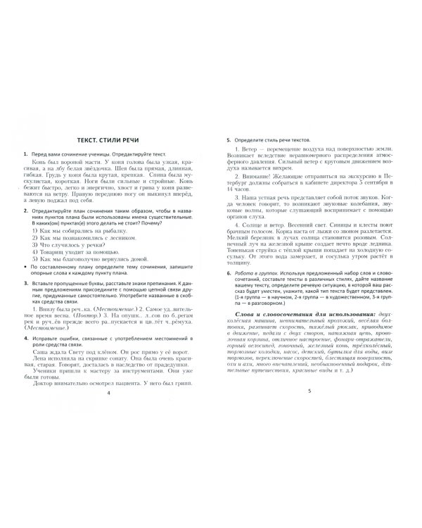 Культура устной и письменной речи. Практикум. 6 класс