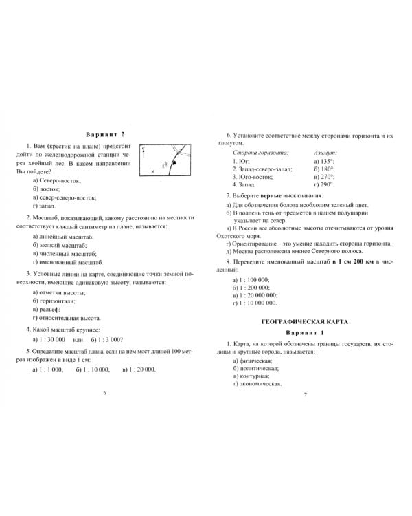 География. 5-9 классы. Тесты, викторины
