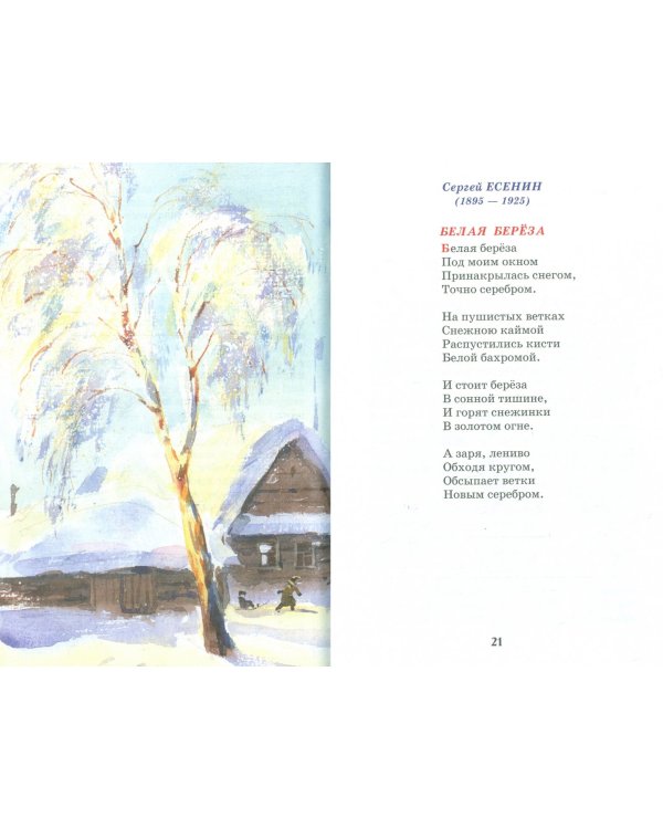 Внеклассное чтение. 2 класс