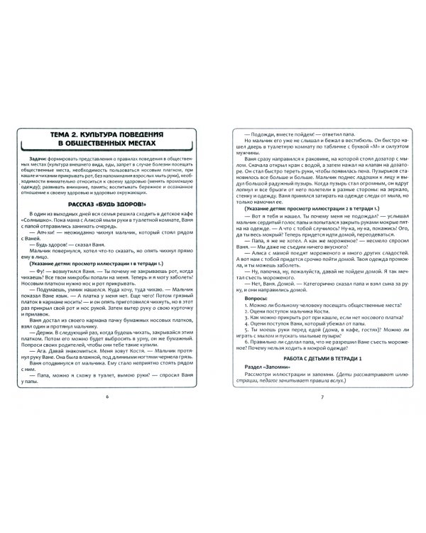 Ребёнок и общество. Поучительные рассказы про Ваню и Алису