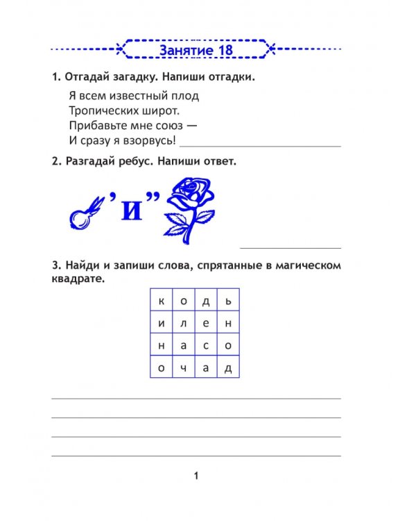 Русский язык. 3 класс. Готовимся к олимпиаде. Тетрадь для победителя. В 2 частях. Часть 2