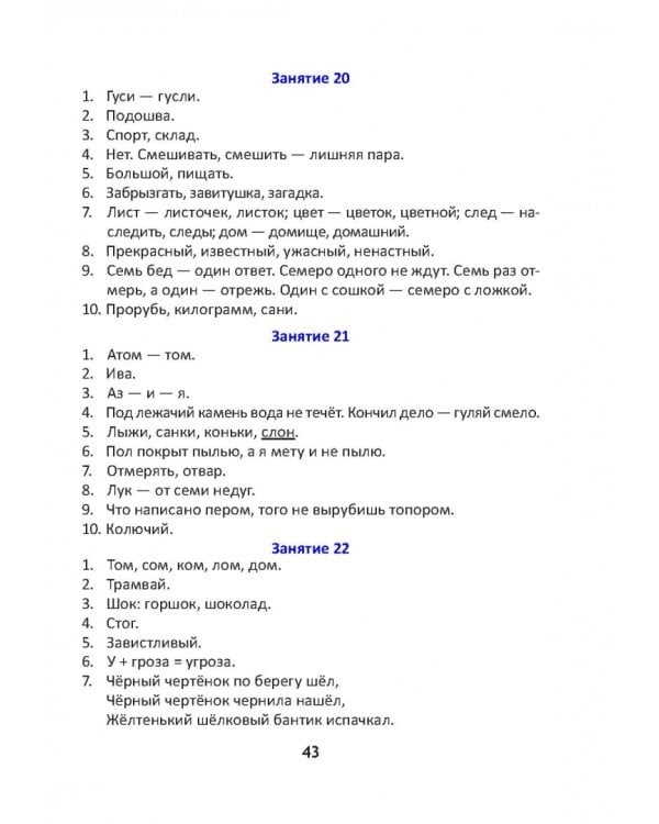 Русский язык. 3 класс. Готовимся к олимпиаде. Тетрадь для победителя. В 2 частях. Часть 2