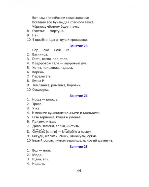 Русский язык. 3 класс. Готовимся к олимпиаде. Тетрадь для победителя. В 2 частях. Часть 2