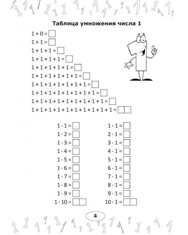 Таблица умножения с увлечением. Тренажёр. 3 класс