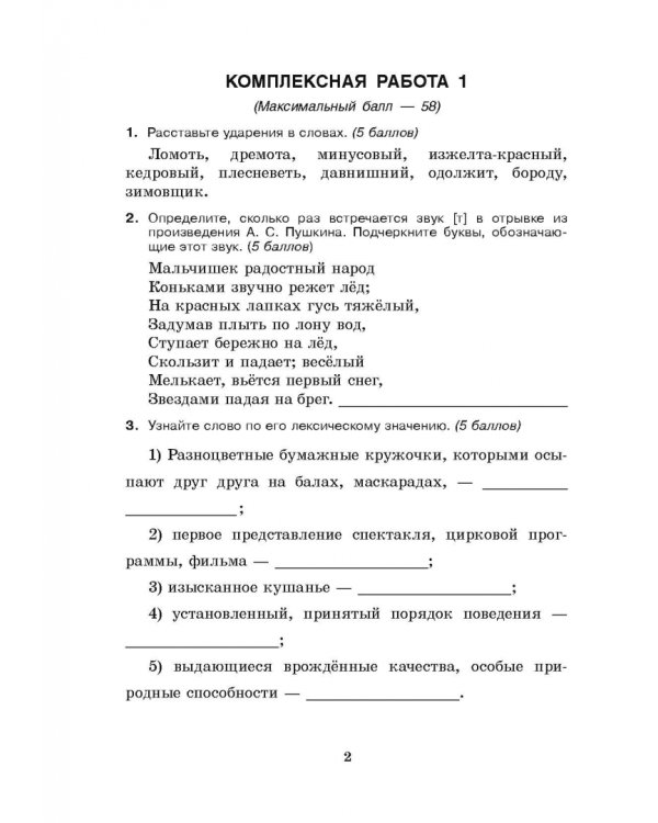 Готовимся к олимпиаде по русскому языку и литературе. 6 класс