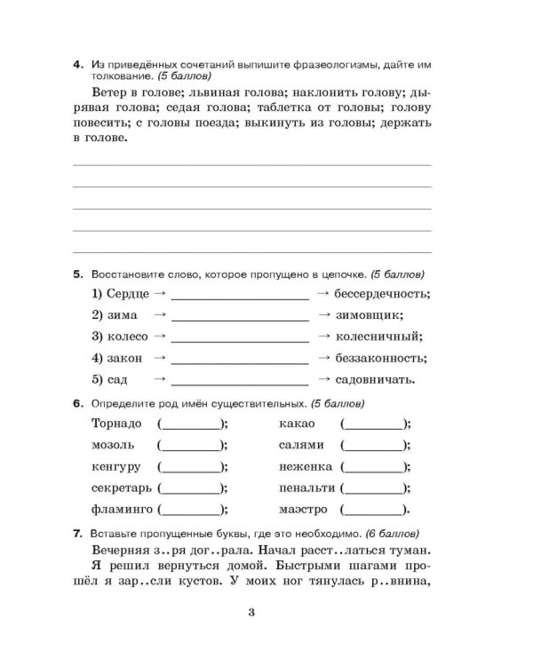 Готовимся к олимпиаде по русскому языку и литературе. 6 класс