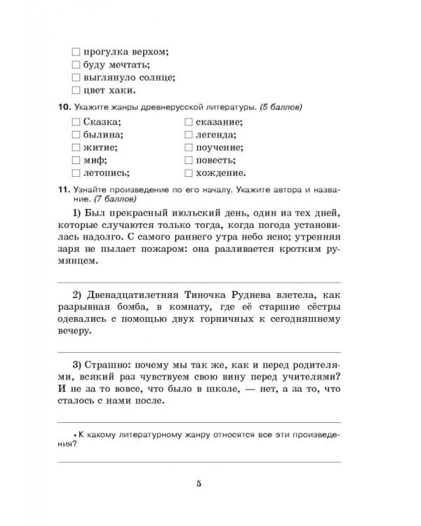Готовимся к олимпиаде по русскому языку и литературе. 6 класс