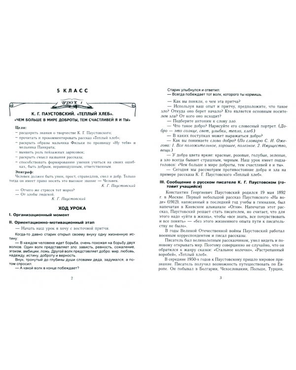 Планы-конспекты уроков внеклассного чтения. 5-7 классы