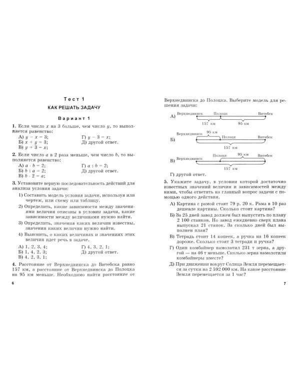 Математика. 5 класс. Тесты для тематического контроля. В 2 частях. Часть 1