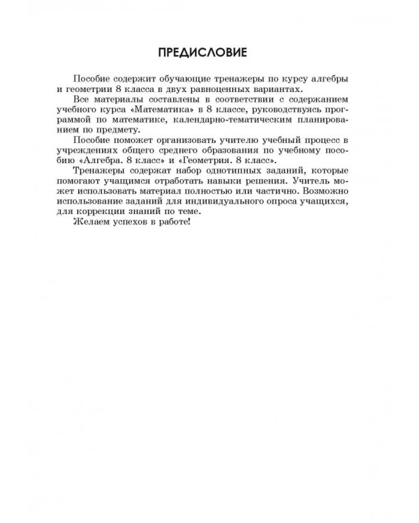 Математические тренажеры. 8 класс