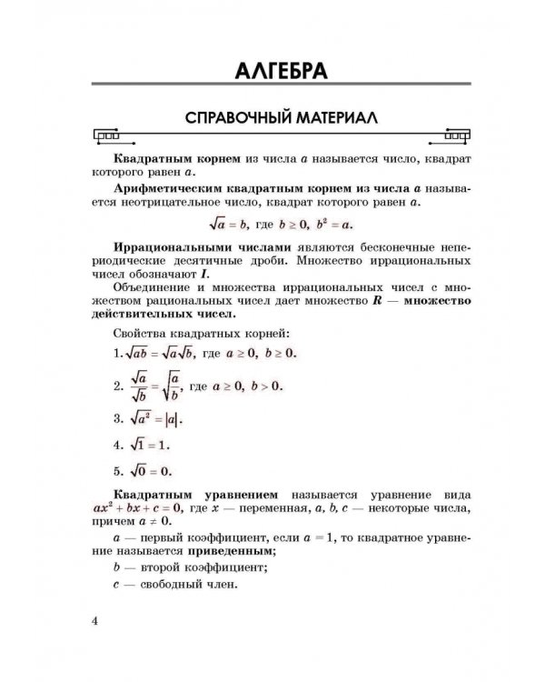 Математические тренажеры. 8 класс