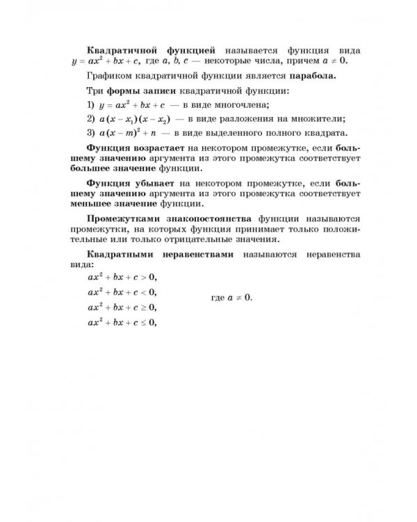 Математические тренажеры. 8 класс