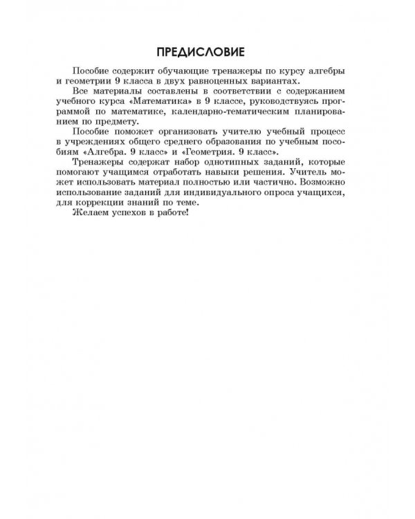 Математические тренажеры. 9 класс