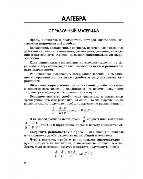 Математические тренажеры. 9 класс