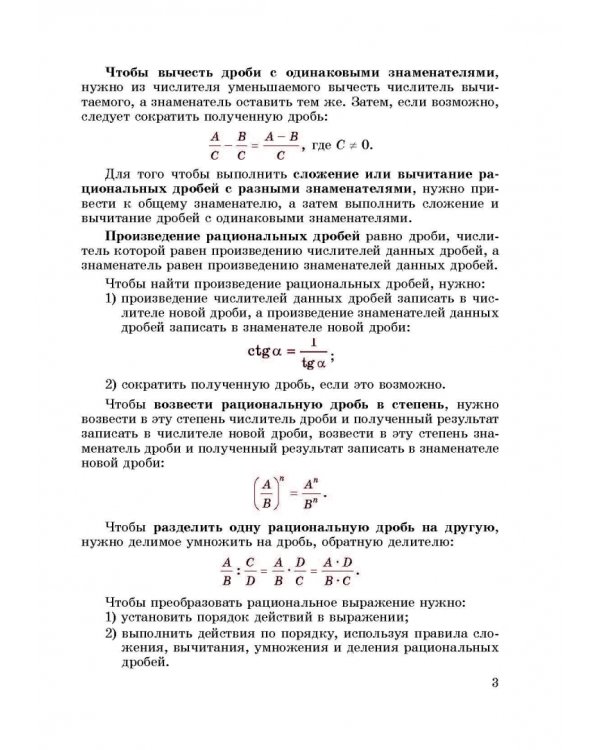 Математические тренажеры. 9 класс