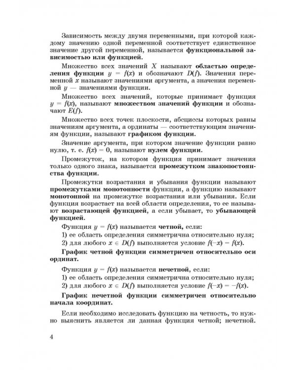 Математические тренажеры. 9 класс