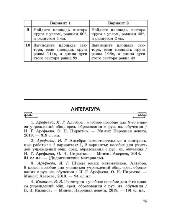 Математические тренажеры. 9 класс